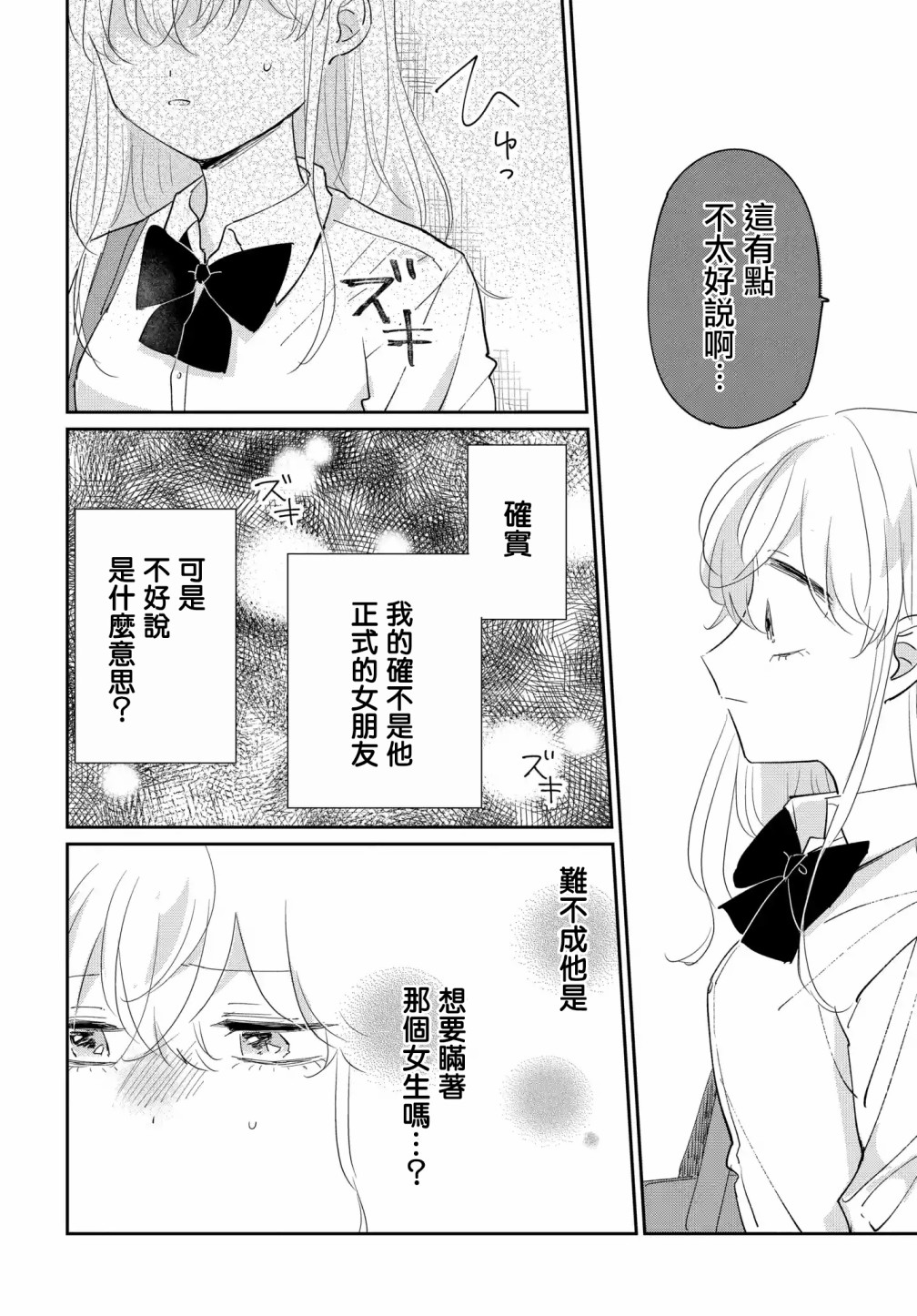 被男闺蜜告白了怎么办？漫画,第5话5图