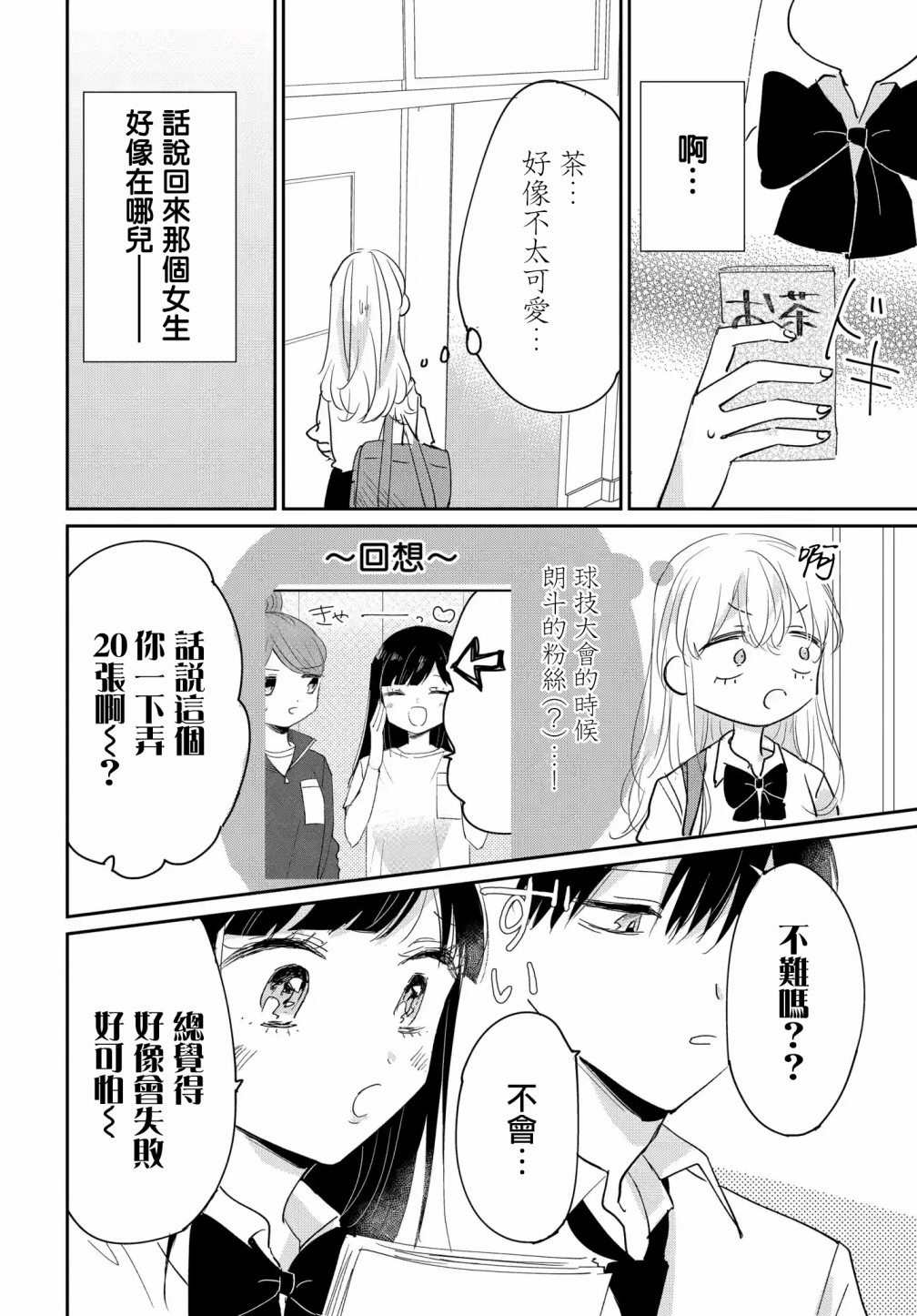 被男闺蜜告白了怎么办？漫画,第5话3图