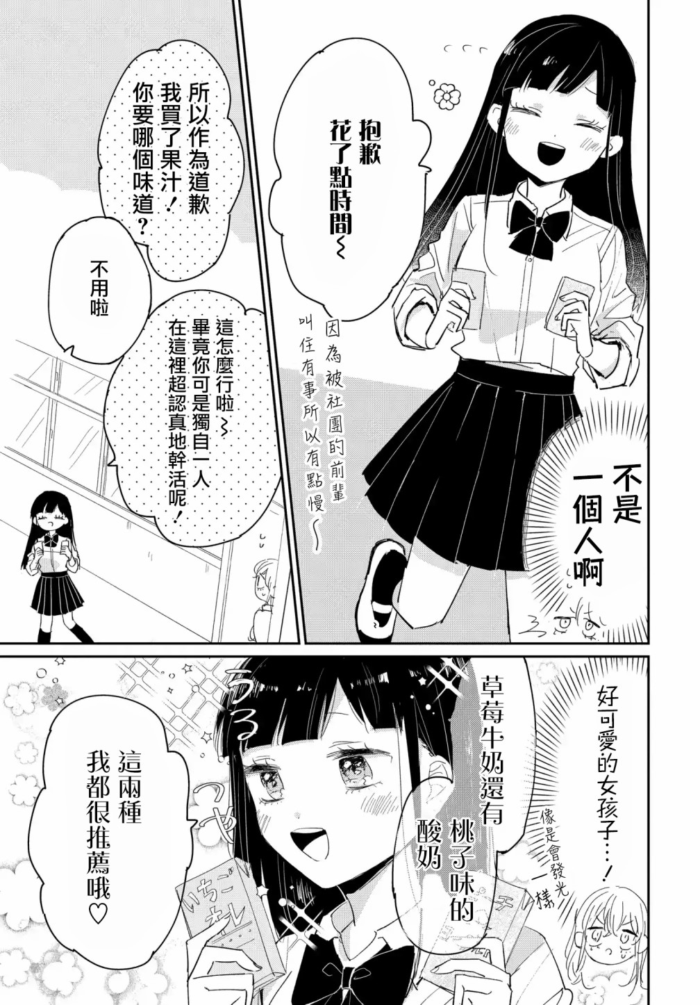 被男闺蜜告白了怎么办？漫画,第5话2图