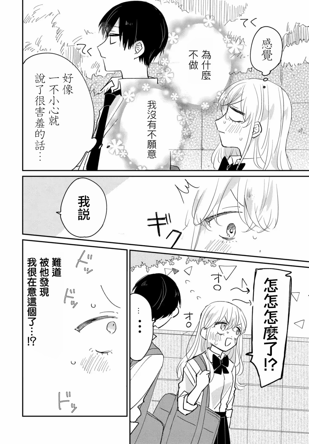 被男闺蜜告白了怎么办？漫画,第5话2图