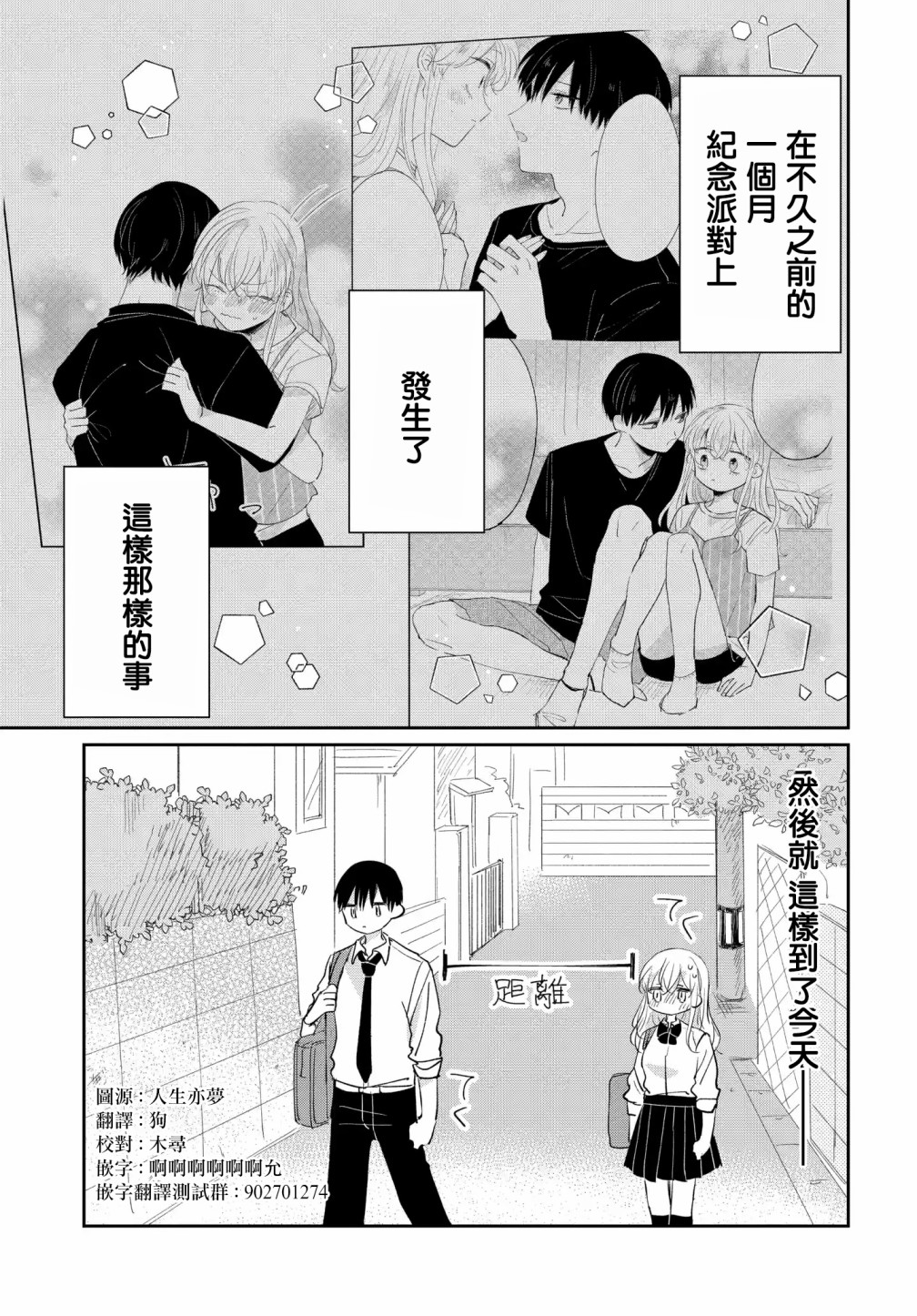 被男闺蜜告白了怎么办？漫画,第5话1图