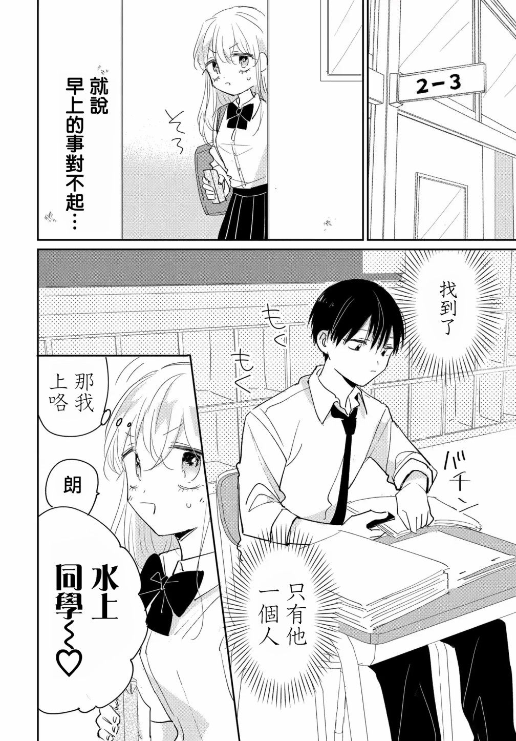 被男闺蜜告白了怎么办？漫画,第5话1图