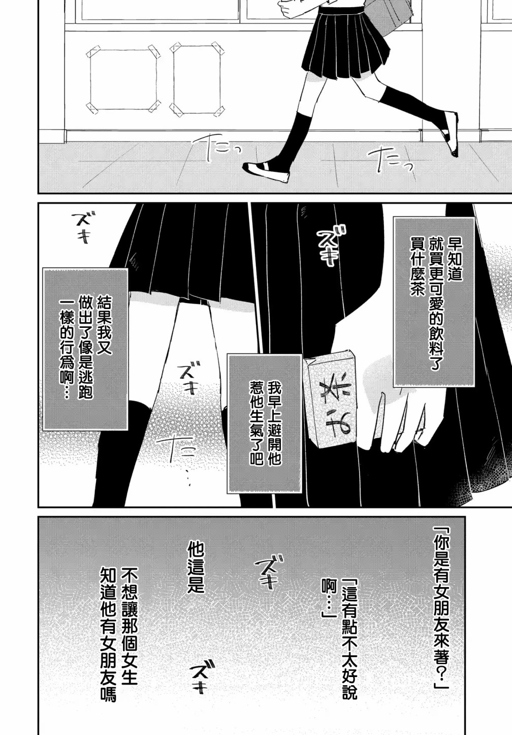 被男闺蜜告白了怎么办？漫画,第5话4图