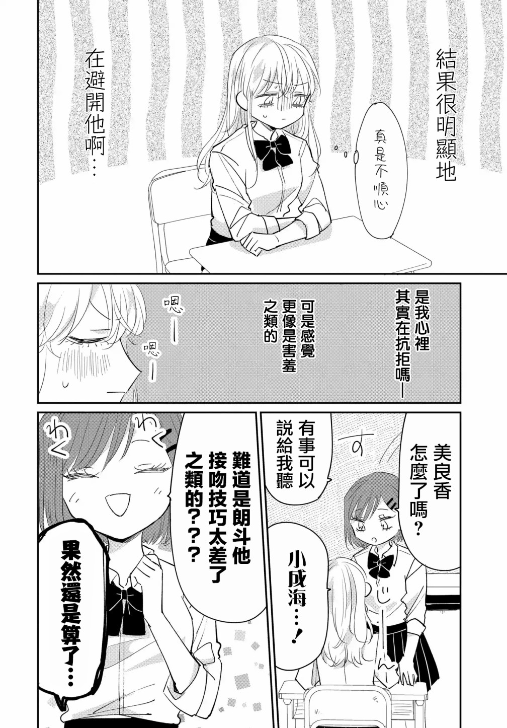 被男闺蜜告白了怎么办？漫画,第5话4图