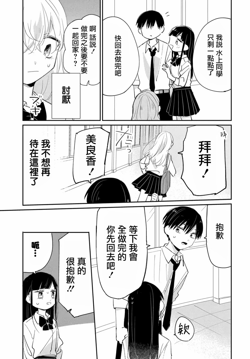 被男闺蜜告白了怎么办？漫画,第5话3图