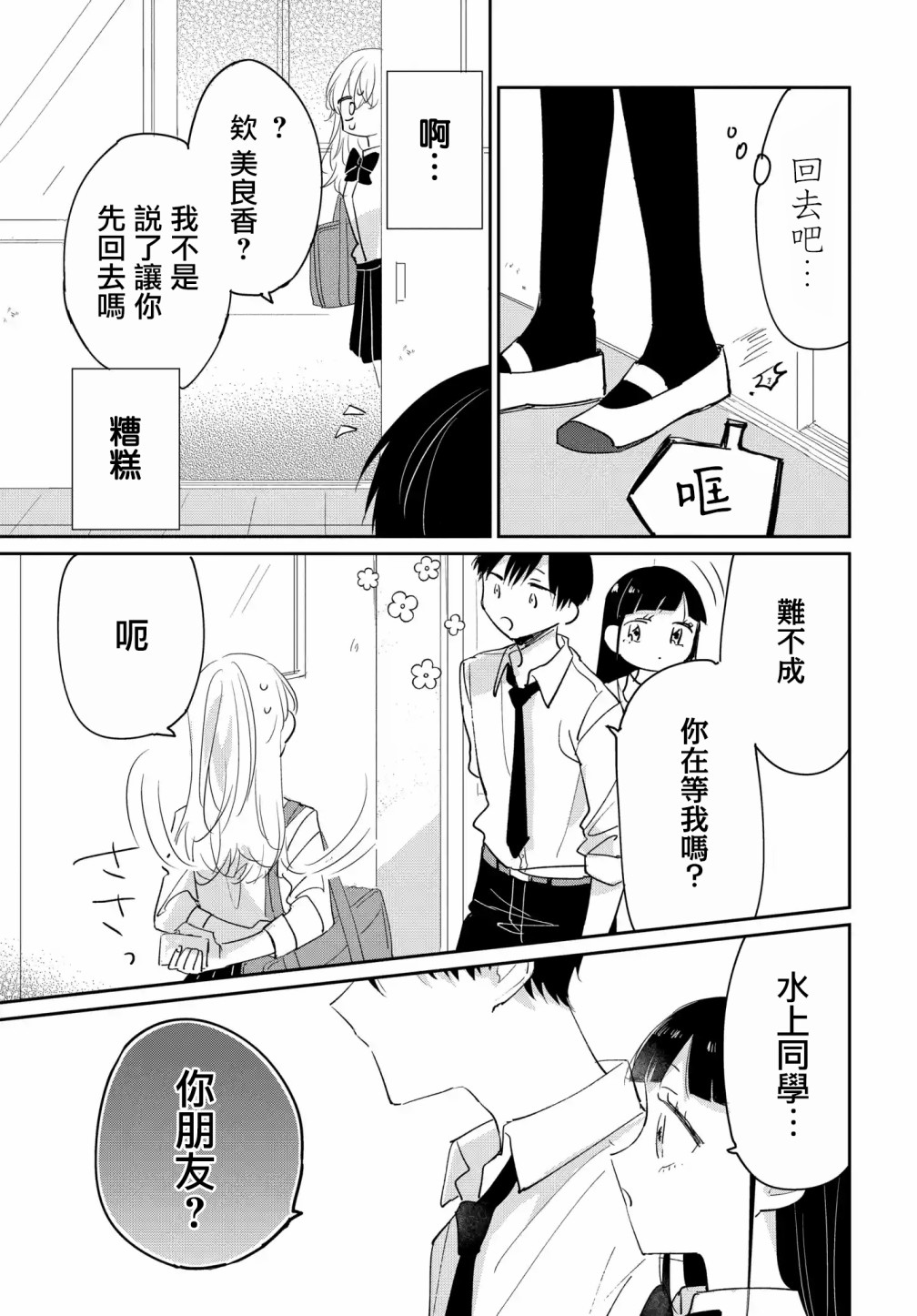 被男闺蜜告白了怎么办？漫画,第5话1图