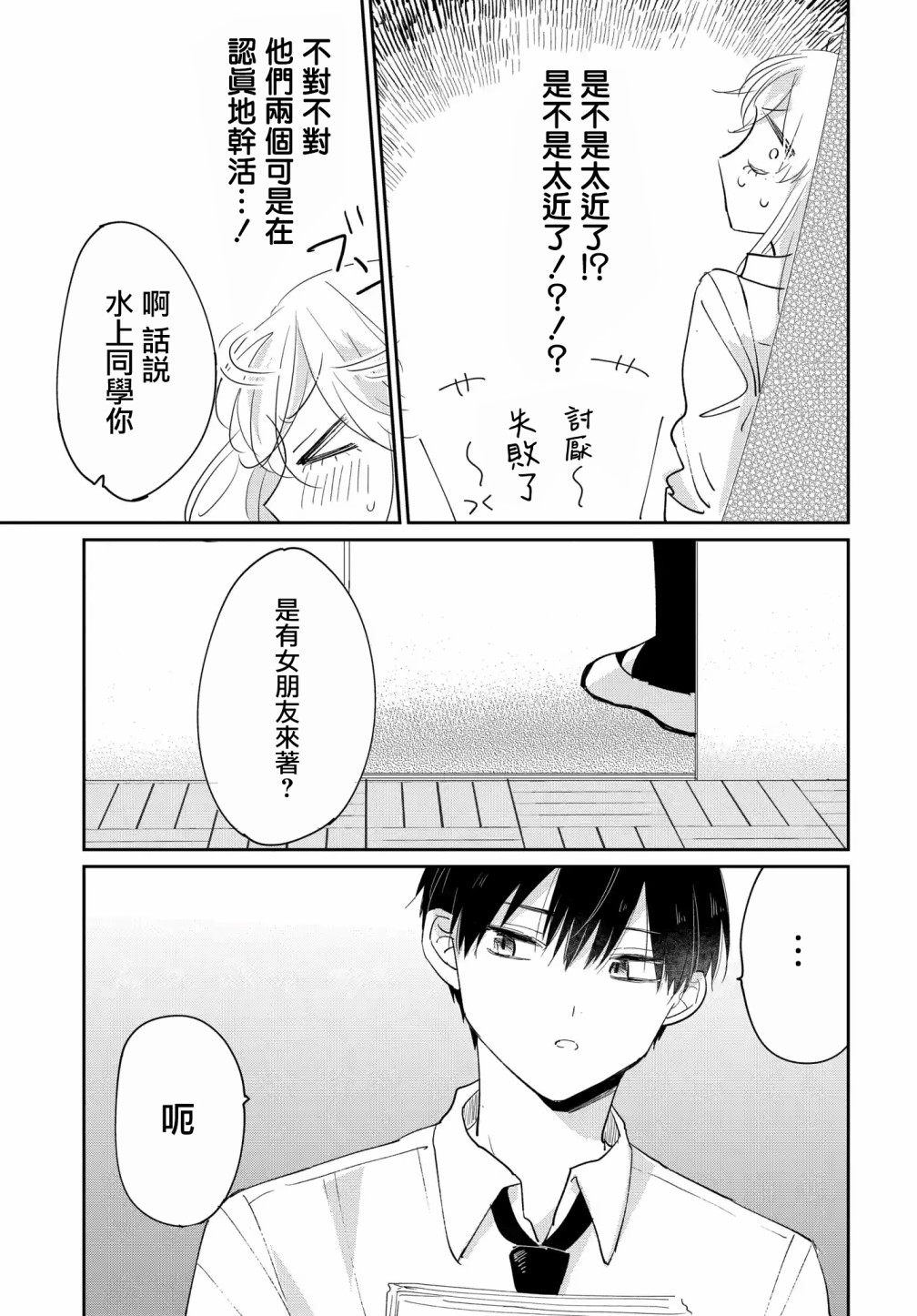 被男闺蜜告白了怎么办？漫画,第5话4图