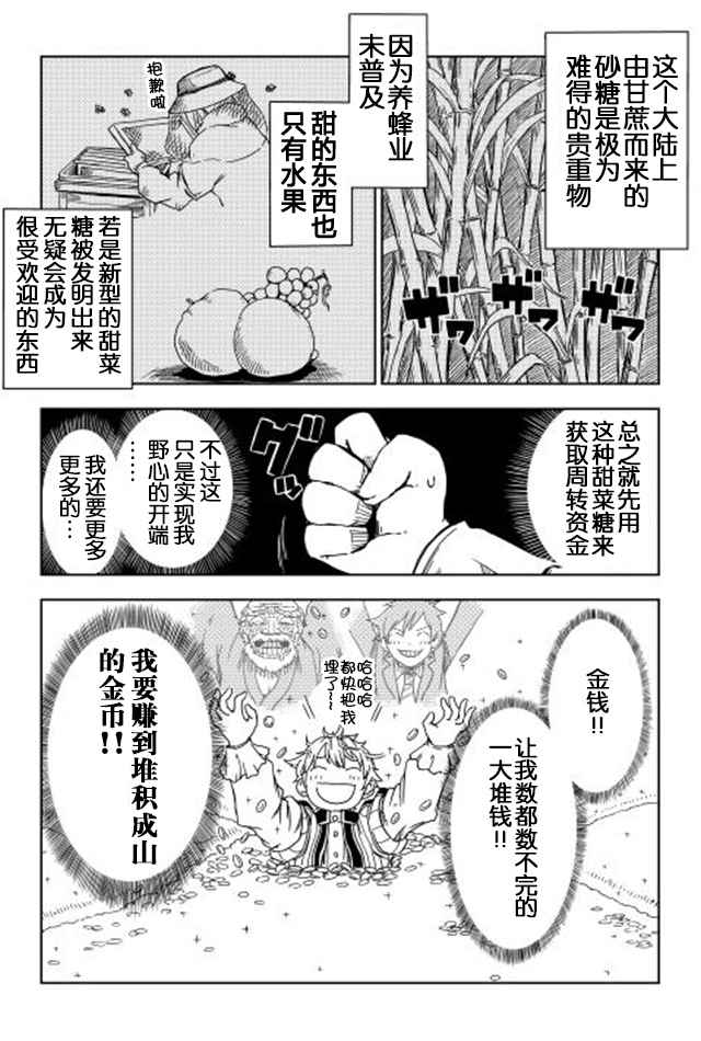 异世界转生骚动记漫画,第3话4图