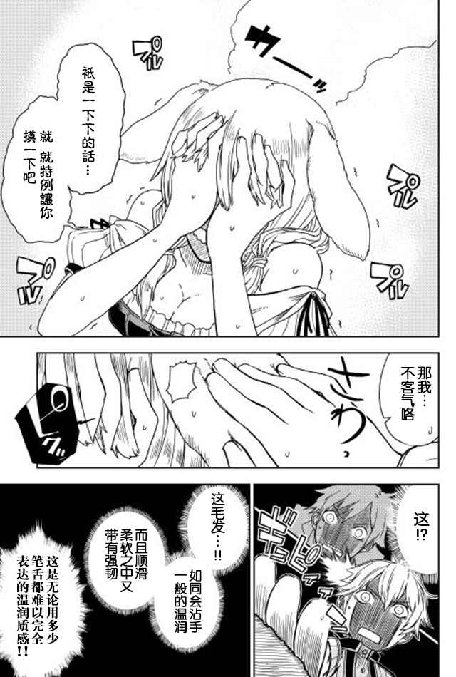 异世界转生骚动记漫画,第3话5图