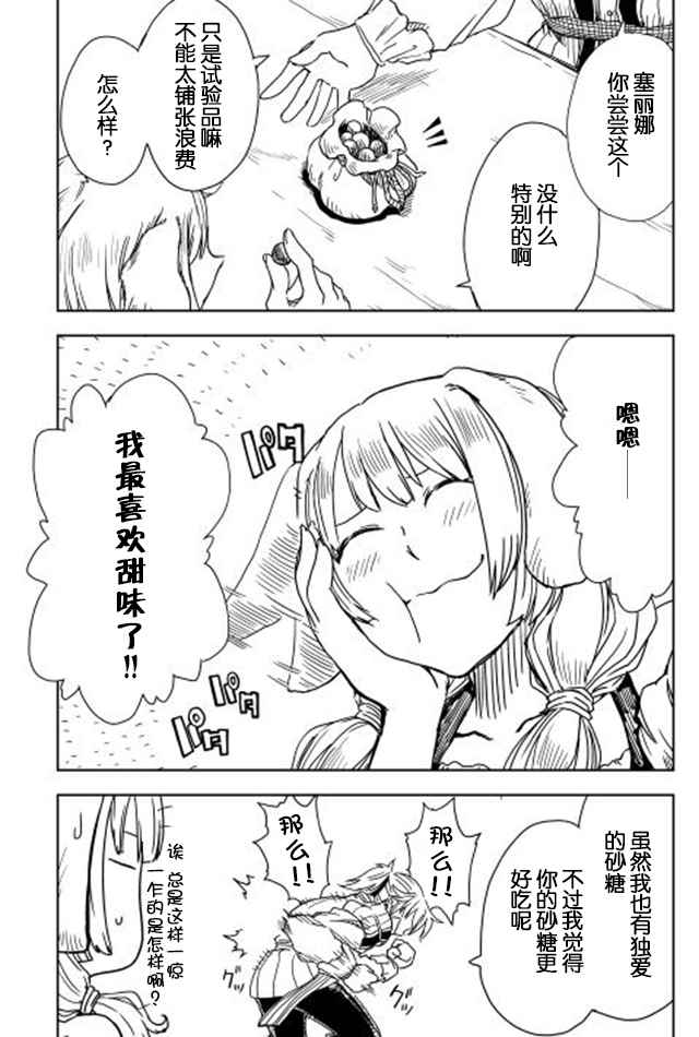 异世界转生骚动记漫画,第3话5图