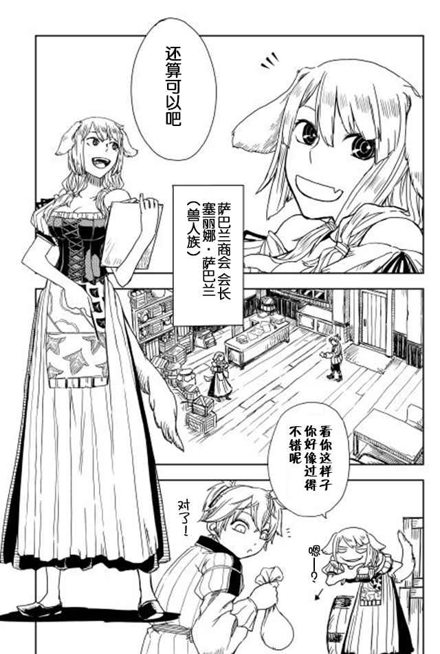 异世界转生骚动记漫画,第3话4图