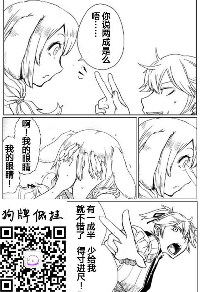 异世界转生骚动记漫画,第3话1图