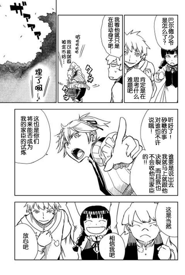 异世界转生骚动记漫画,第3话2图