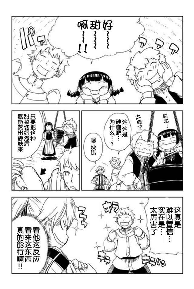 异世界转生骚动记漫画,第3话3图