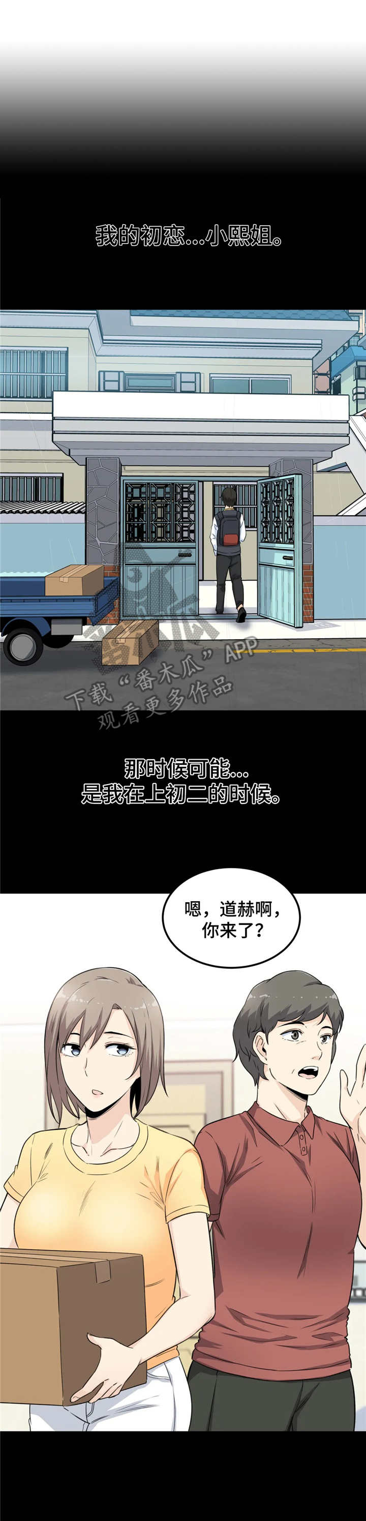 探视漫画,第5章：探视4图