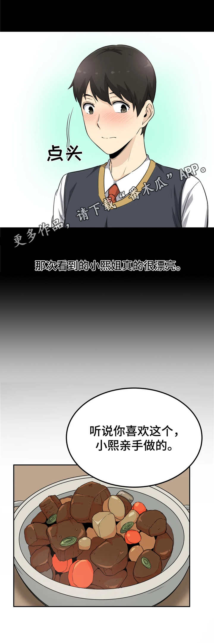 探视漫画,第5章：探视1图