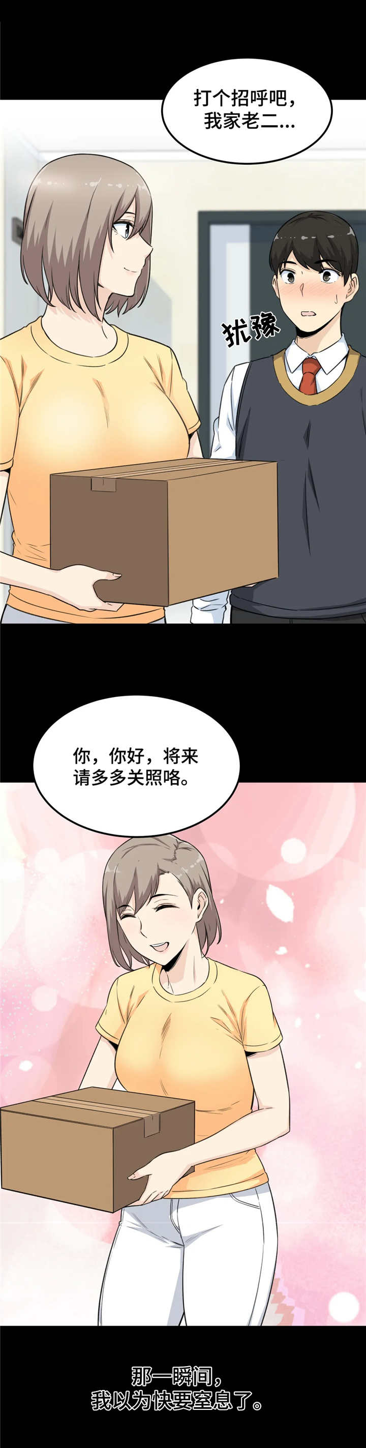 探视漫画,第5章：探视5图