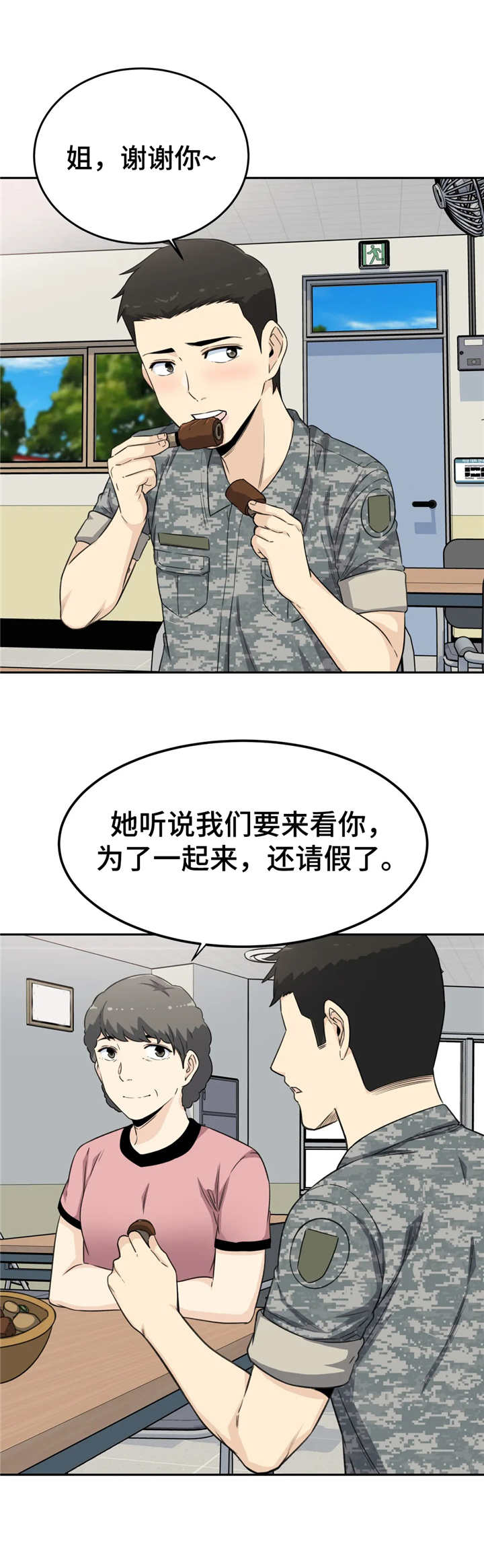 探视漫画,第5章：探视2图