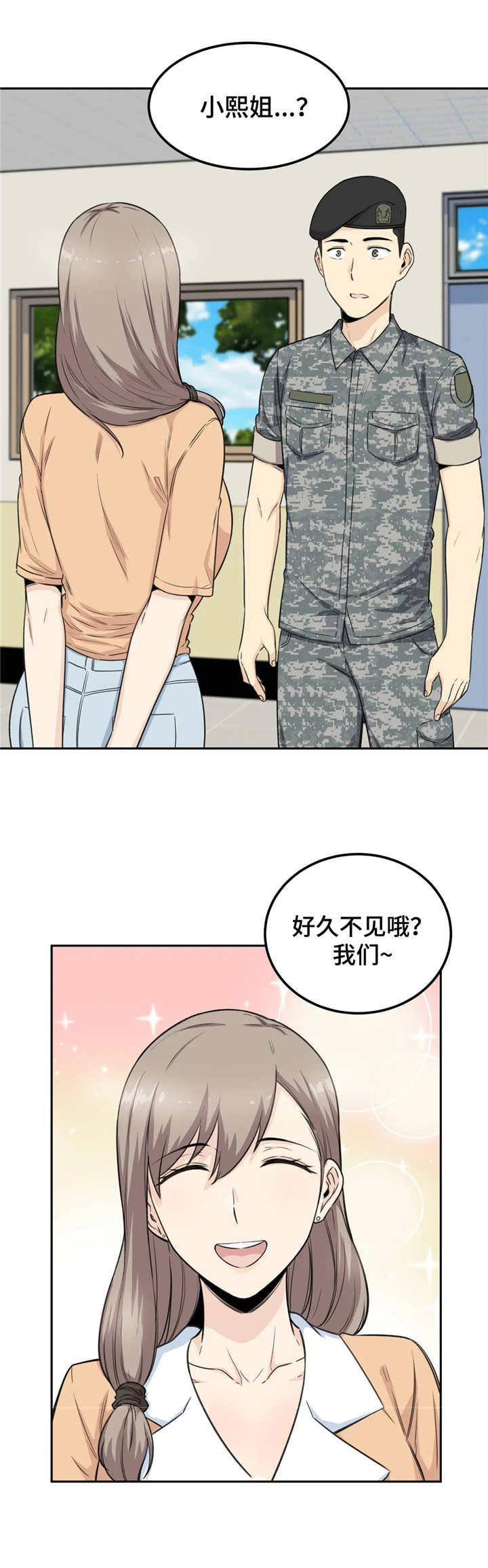 探视漫画,第5章：探视3图