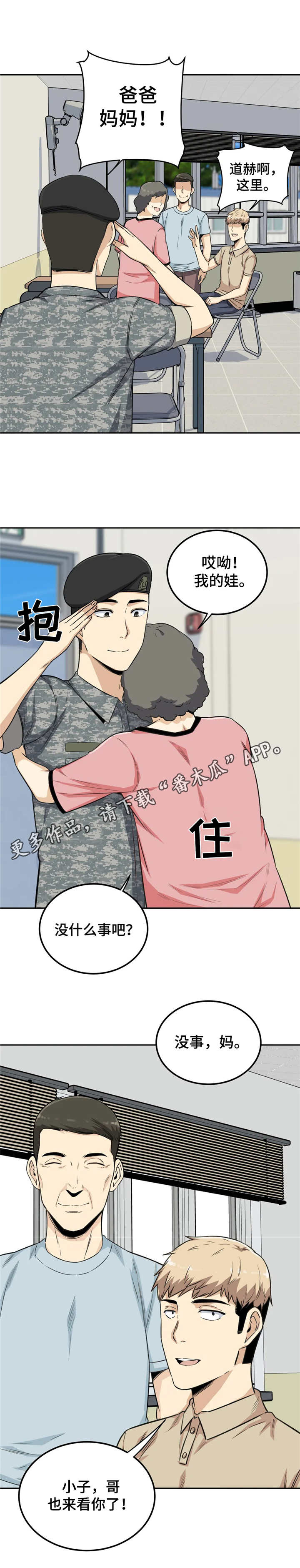 探视漫画,第5章：探视5图