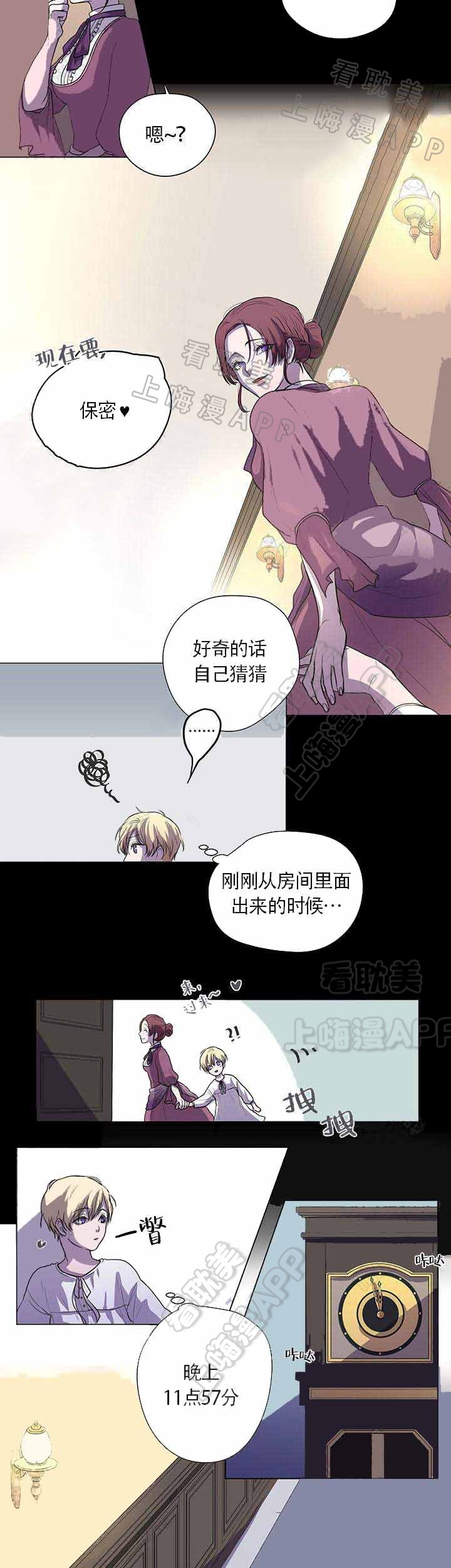 spinelessness漫画,第3话2图