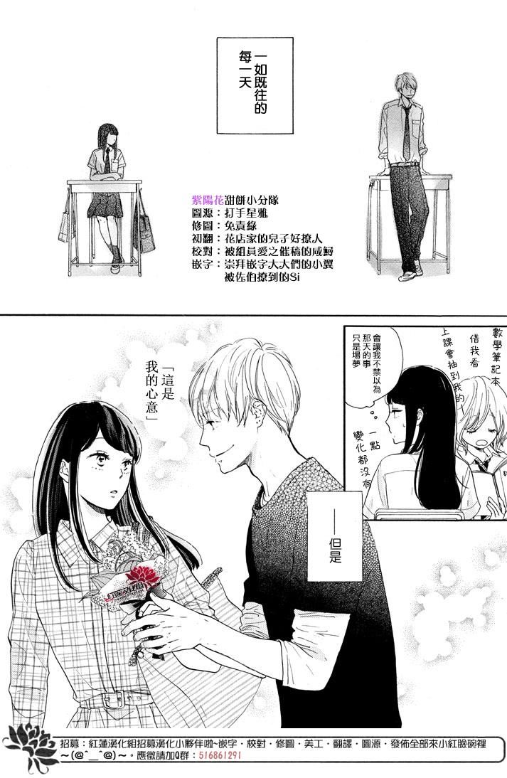 高岭之兰漫画,第2话4图