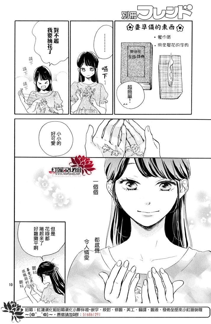 高岭之兰漫画,第2话5图