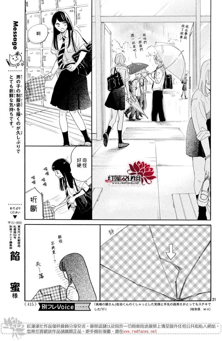 高岭之兰漫画,第2话1图