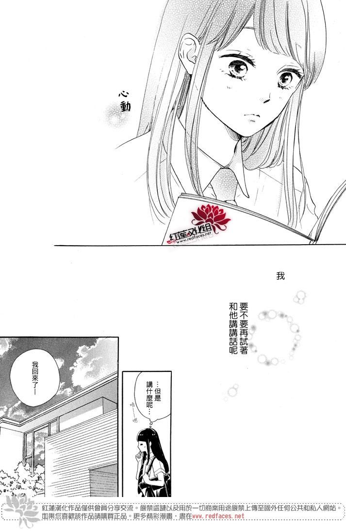 高岭之兰漫画,第2话2图