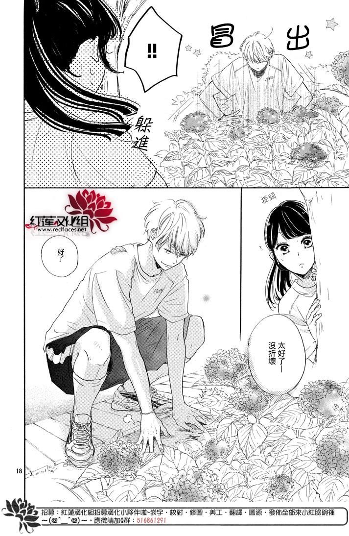 高岭之兰漫画,第2话3图