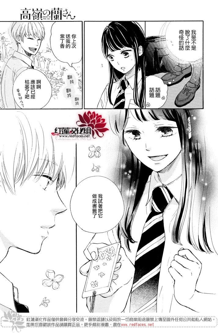 高岭之兰漫画,第2话5图