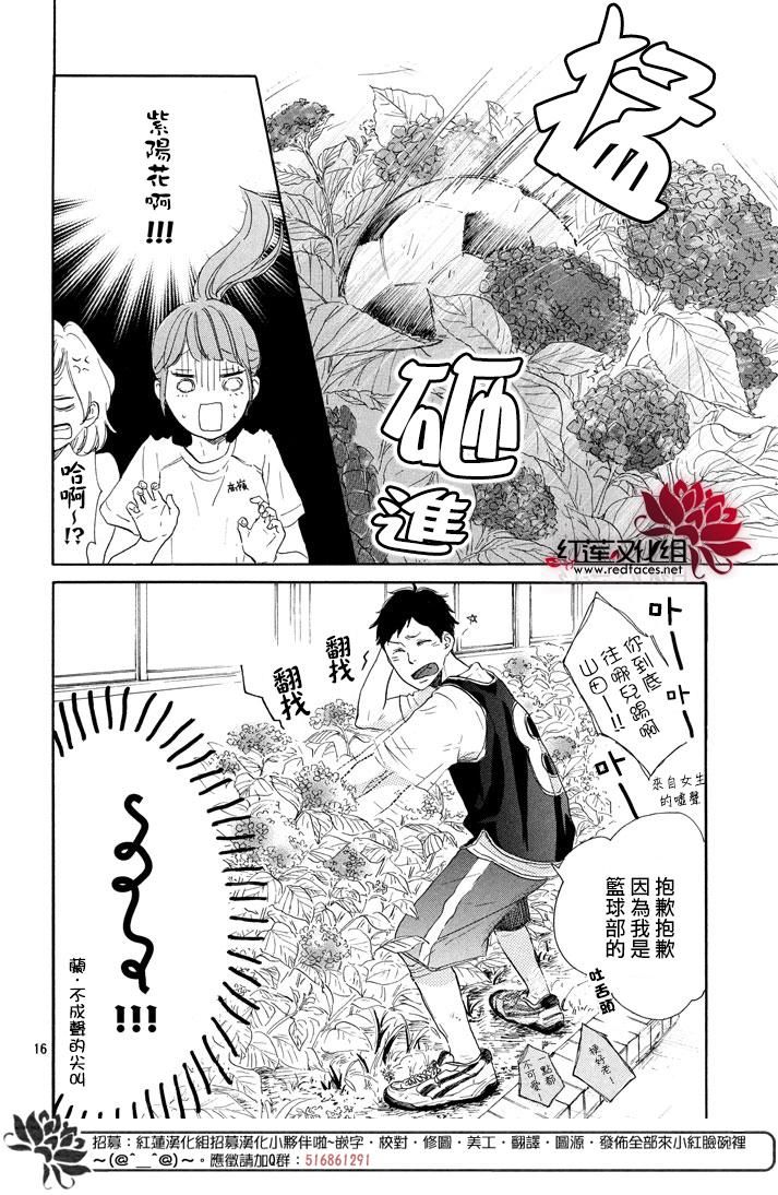 高岭之兰漫画,第2话1图