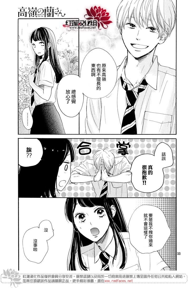 高岭之兰漫画,第2话3图