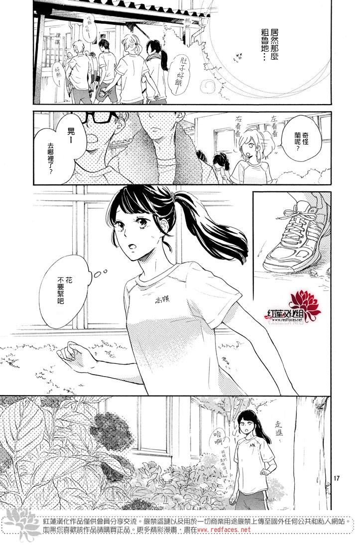 高岭之兰漫画,第2话2图