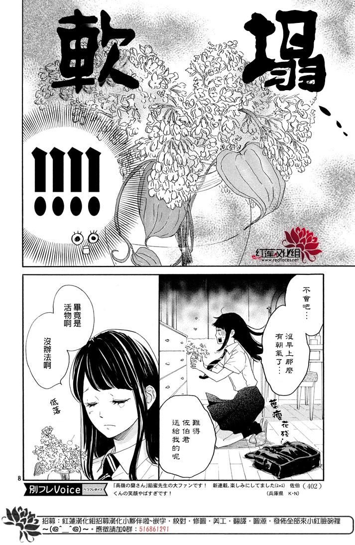 高岭之兰漫画,第2话3图