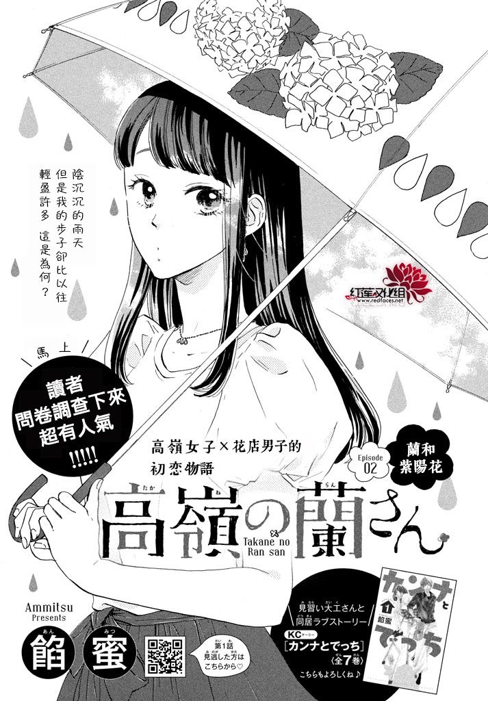 高岭之兰漫画,第2话1图