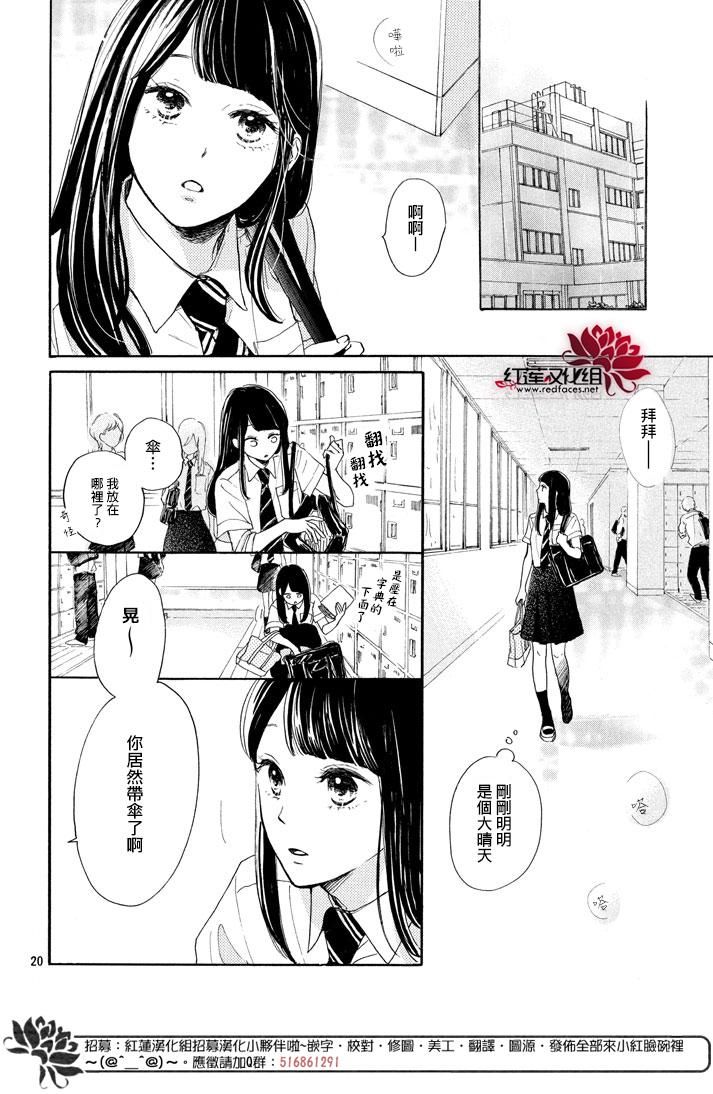 高岭之兰漫画,第2话5图