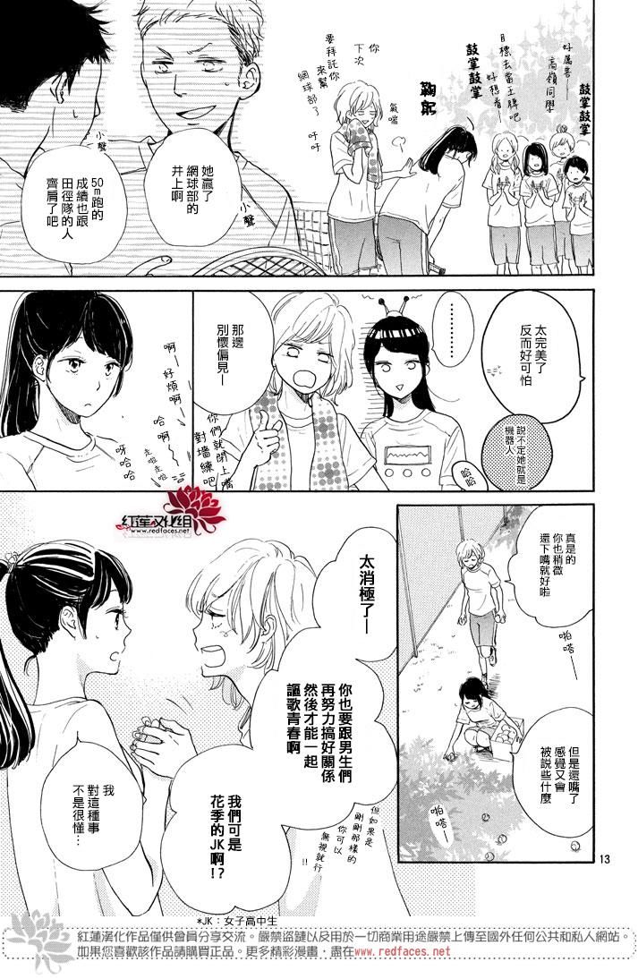 高岭之兰漫画,第2话3图