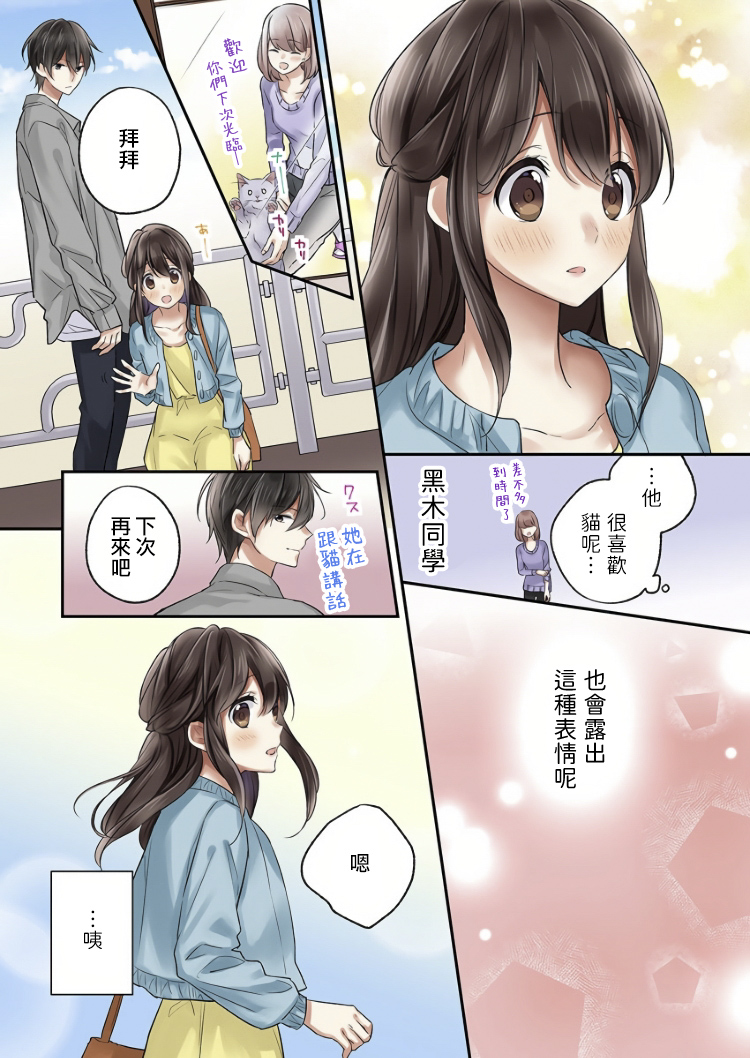 他们绝对做了吧漫画,第5话5图