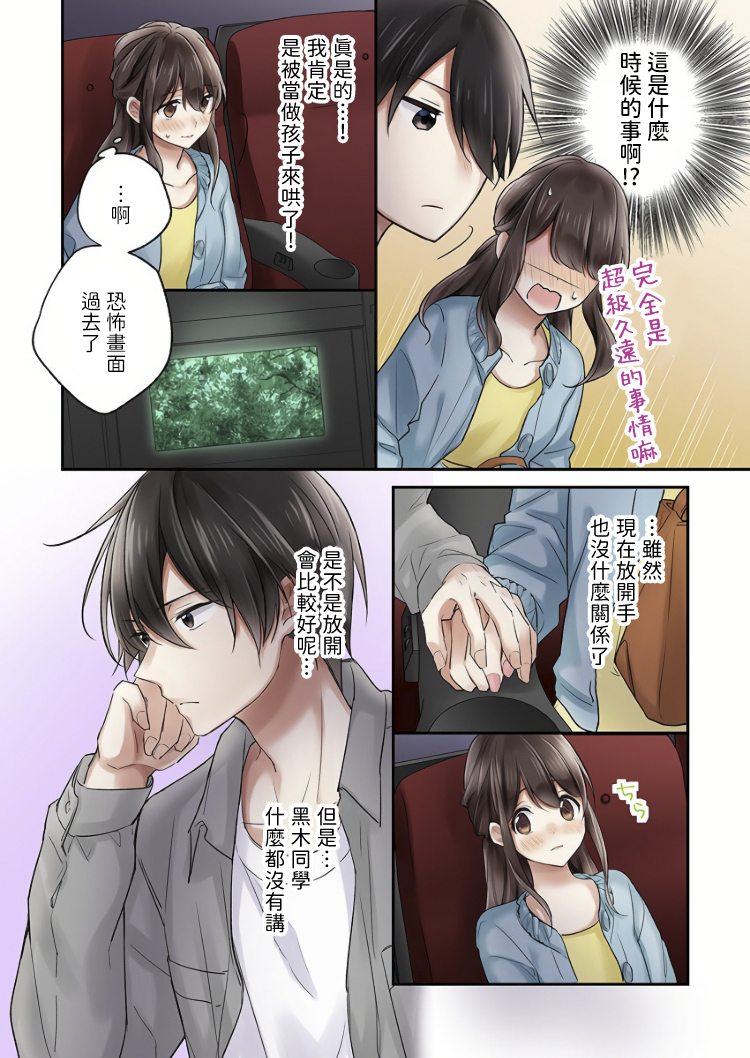 他们绝对做了吧漫画,第5话2图