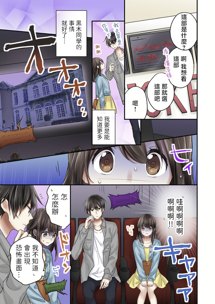 他们绝对做了吧漫画,第5话3图