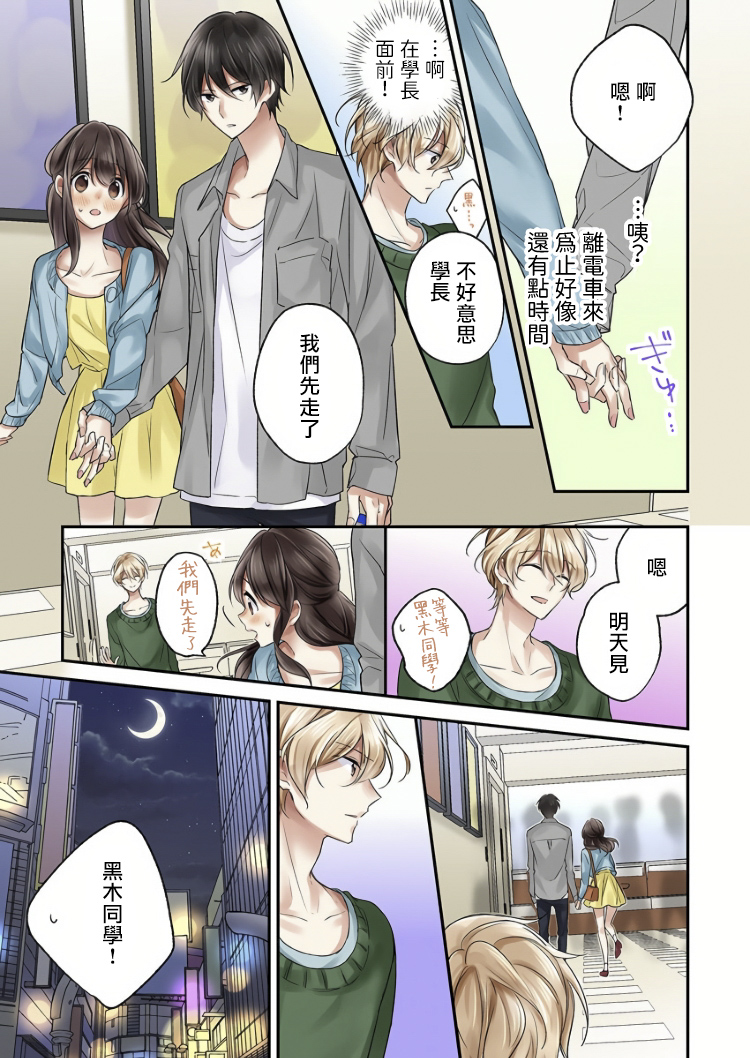 他们绝对做了吧漫画,第5话1图