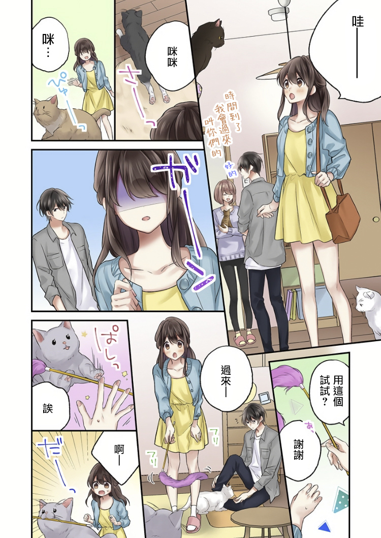 他们绝对做了吧漫画,第5话1图