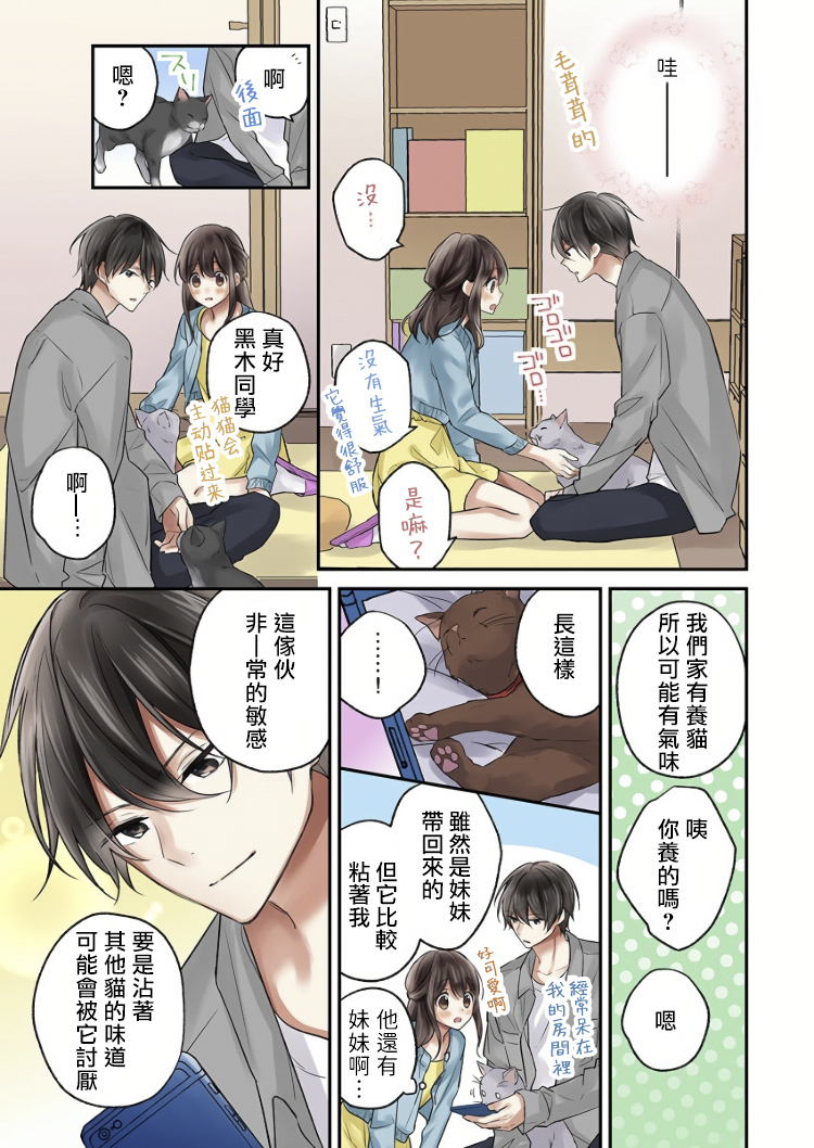 他们绝对做了吧漫画,第5话4图