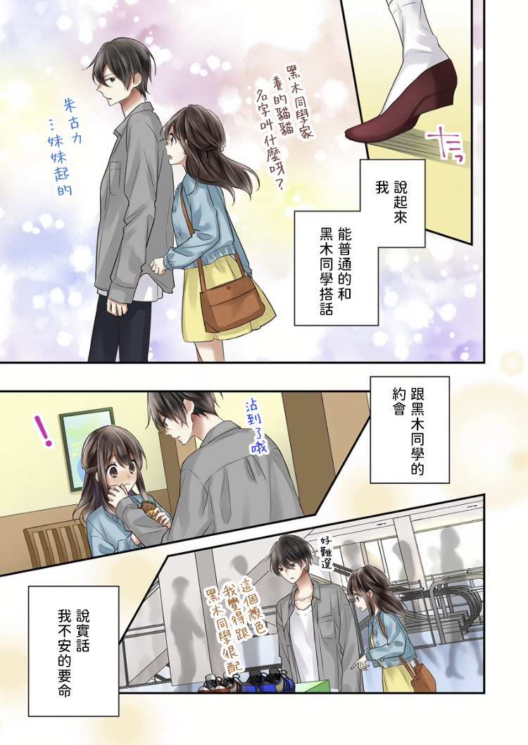 他们绝对做了吧漫画,第5话1图