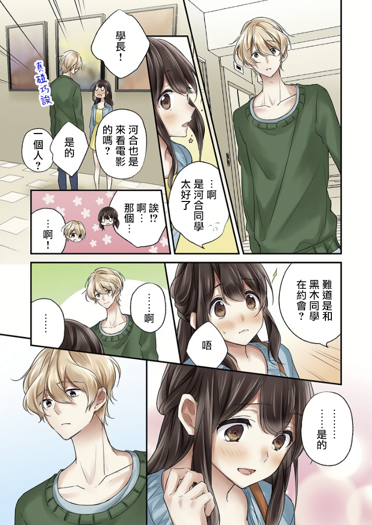 他们绝对做了吧漫画,第5话4图