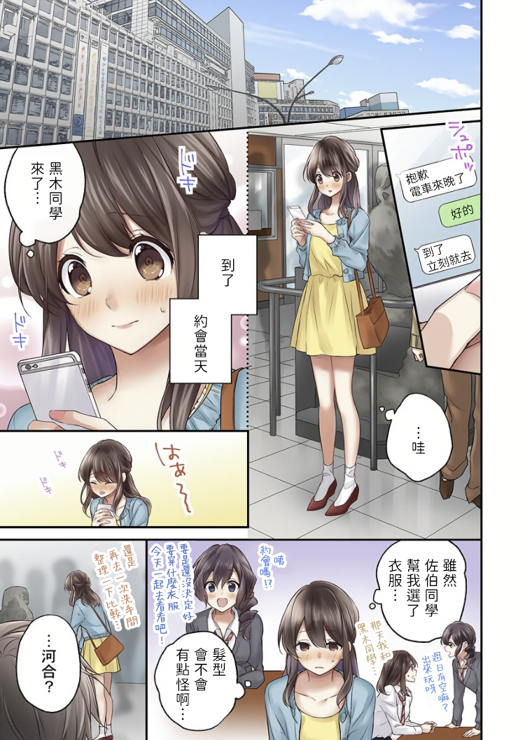 他们绝对做了吧漫画,第5话1图