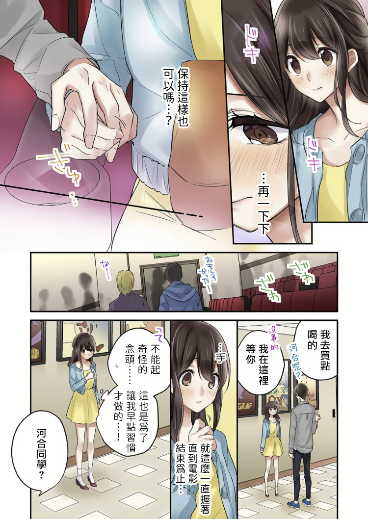 他们绝对做了吧漫画,第5话3图