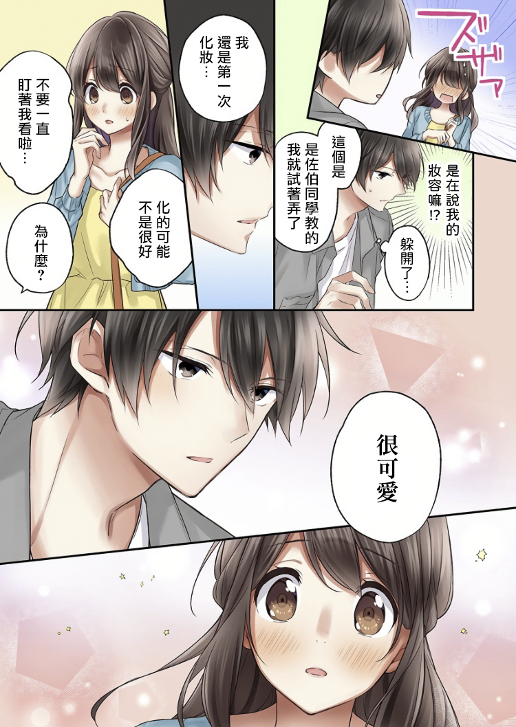 他们绝对做了吧漫画,第5话3图