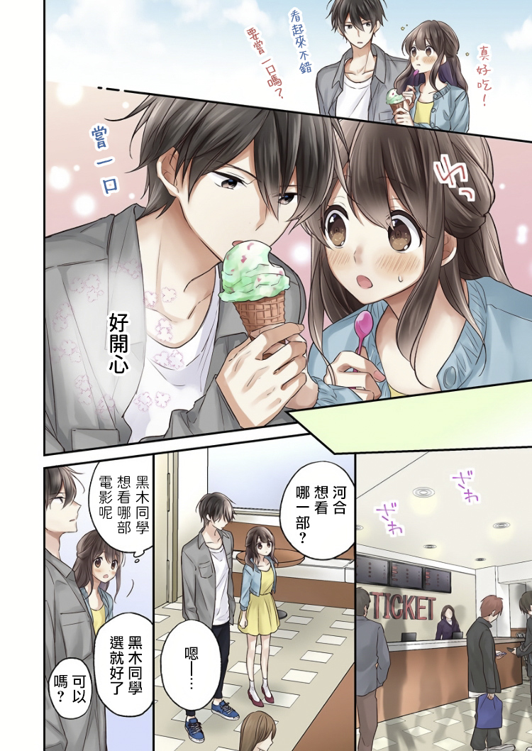 他们绝对做了吧漫画,第5话2图